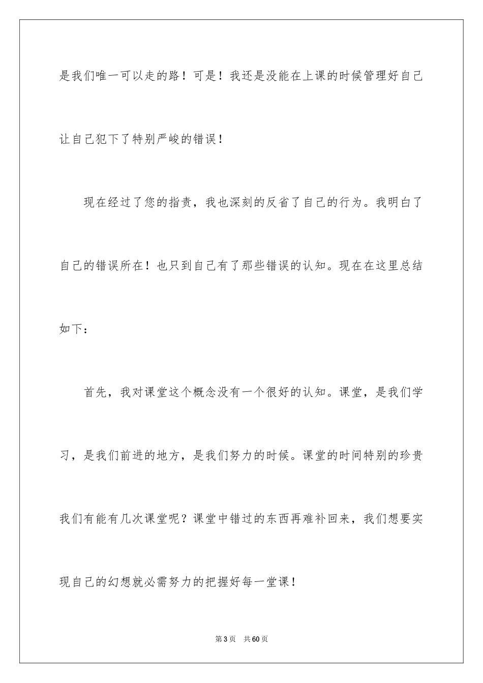 2024上课吃零食检讨书_15_第3页