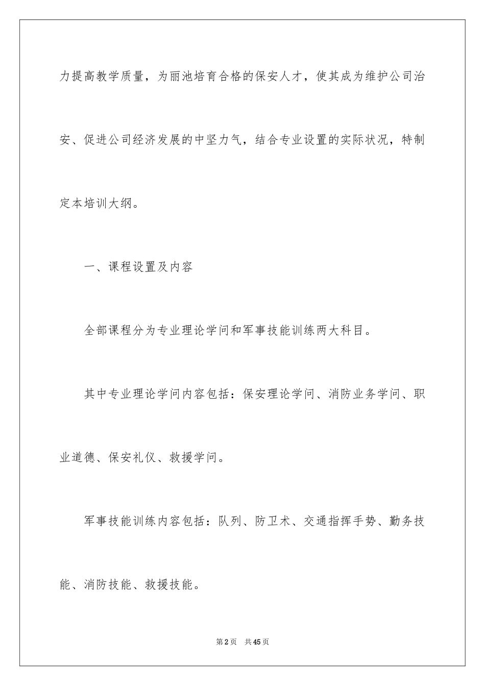 2024保安培训计划方案_21_第2页