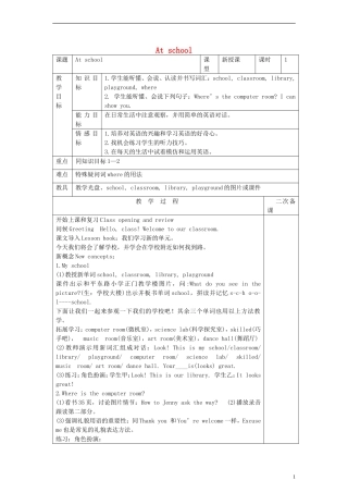 四年级英语上册 At school教案 （新版）冀教版