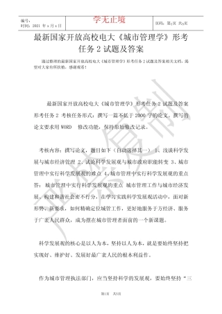 最新国家开放大学电大《城市管理学》形考任务2试题及答案(Word