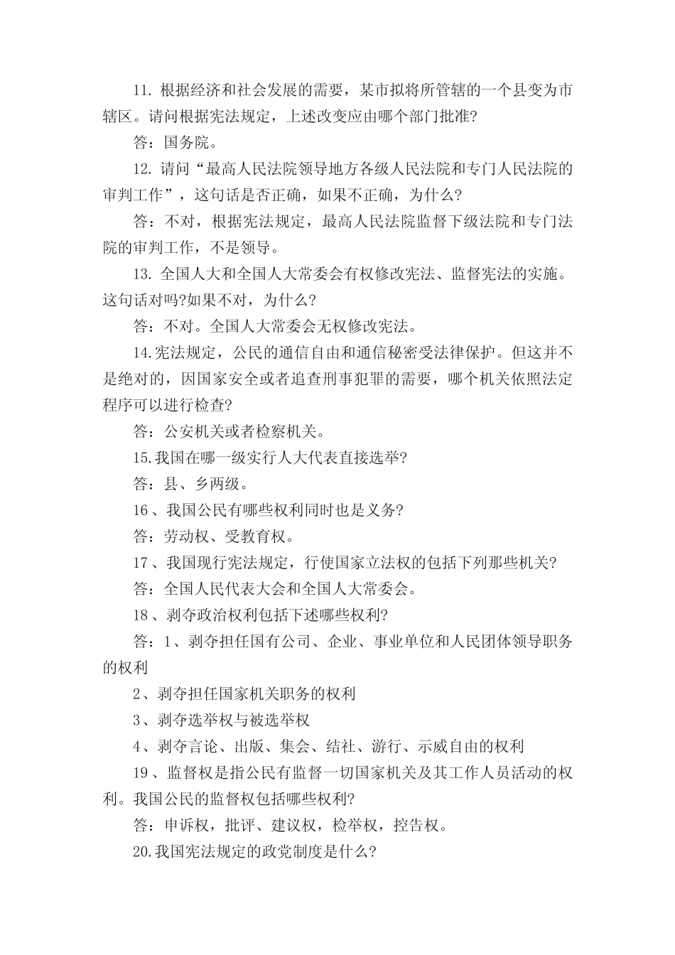 2015年“六五”普法法律知识竞赛题库级答案 _第2页