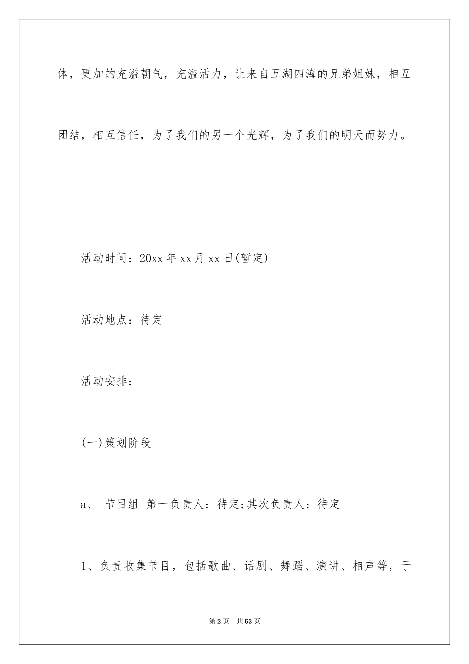 2024企业年会策划_15_第2页