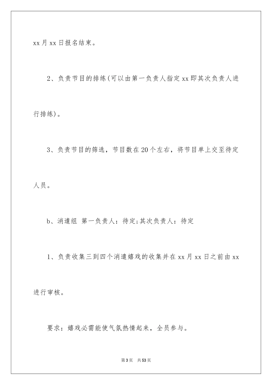 2024企业年会策划_15_第3页