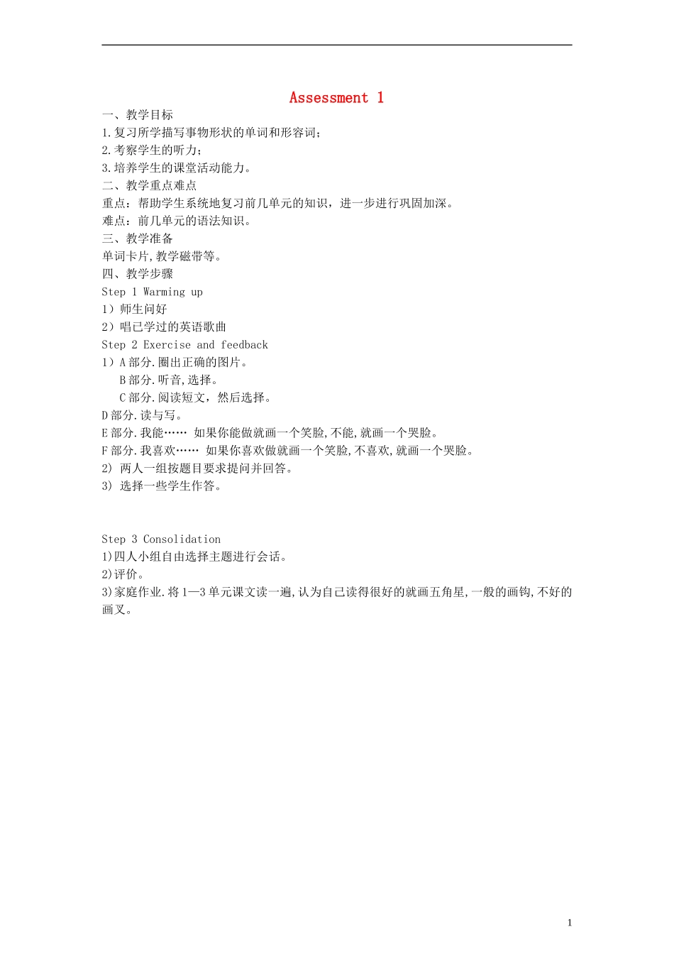 四年级英语上册 Assessment 1教案 （新版）湘少版_第1页