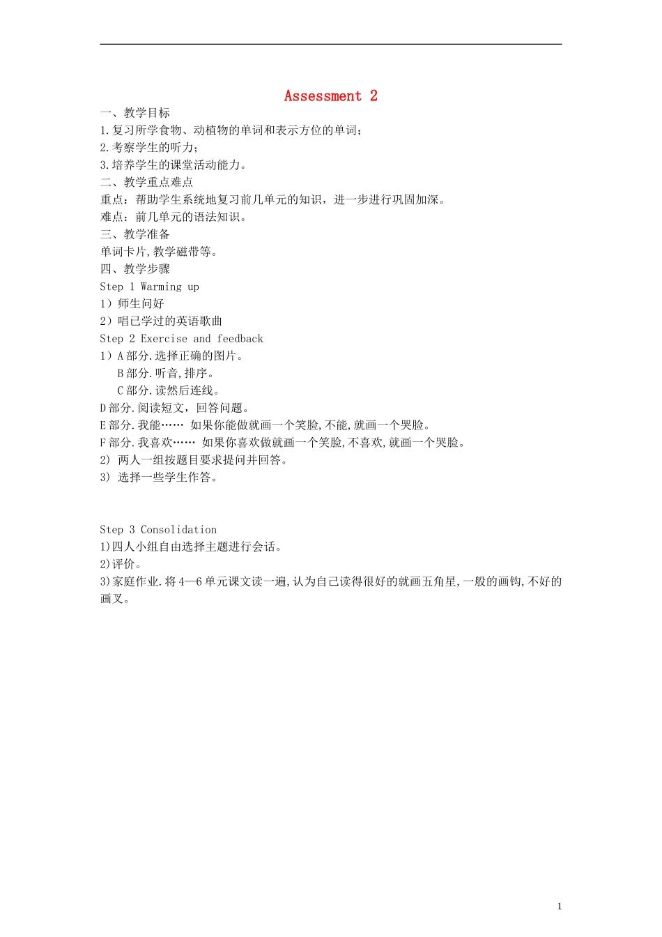 四年级英语上册 Assessment 2教案 （新版）湘少版_第1页