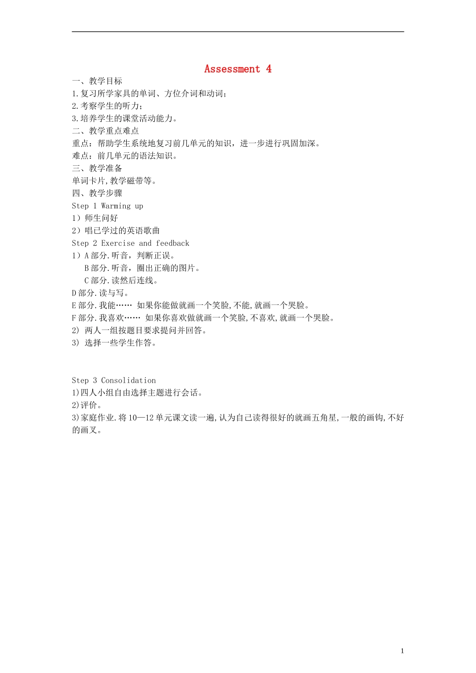 四年级英语上册 Assessment 4教案 （新版）湘少版_第1页