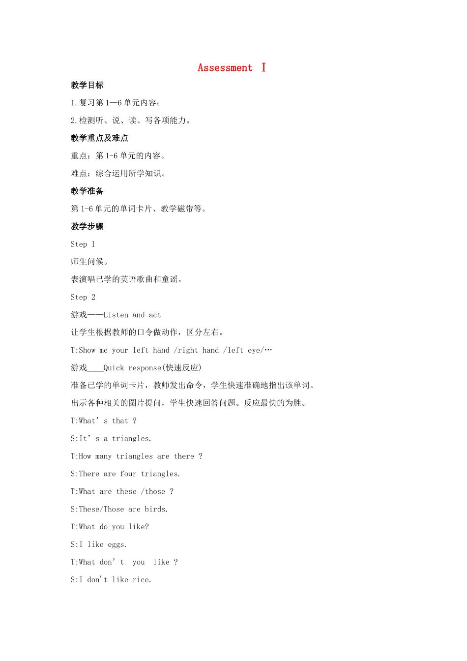 四年级英语上册 Assessment Ⅰ教案 湘少版-湘少版小学四年级上册英语教案_第1页