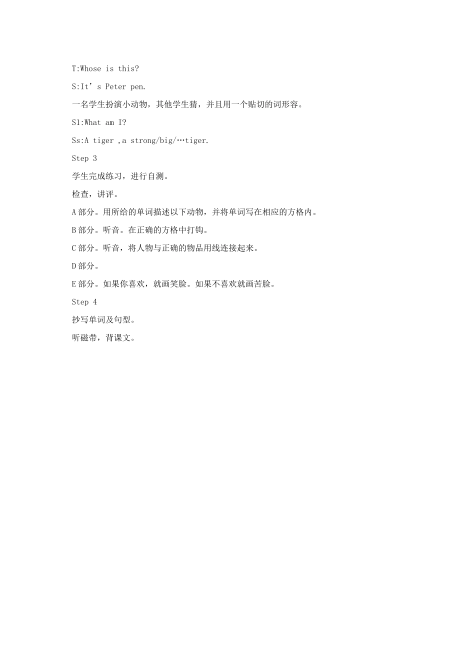 四年级英语上册 Assessment Ⅰ教案 湘少版-湘少版小学四年级上册英语教案_第2页