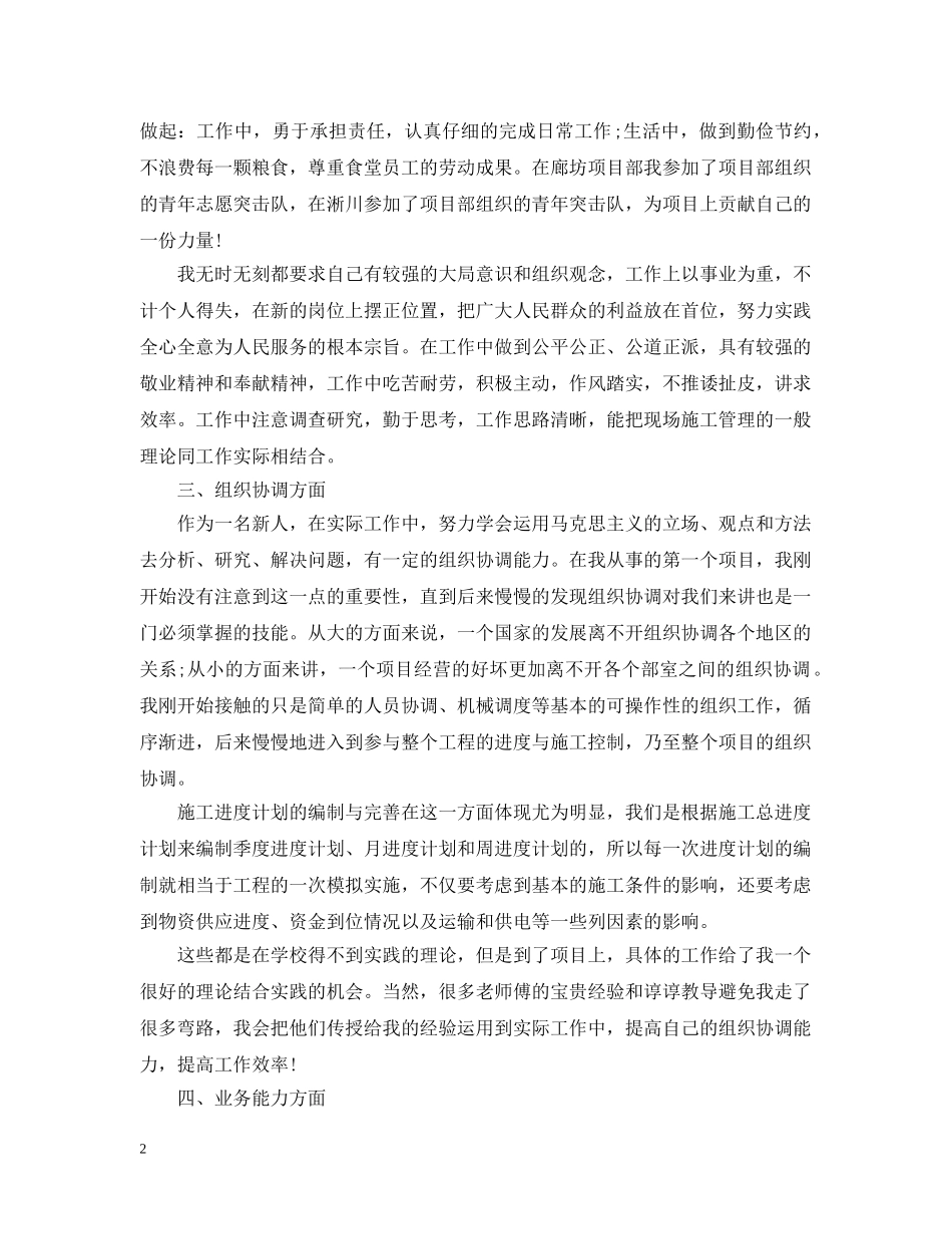 专业技术工作总结【职称申报用】 _第2页