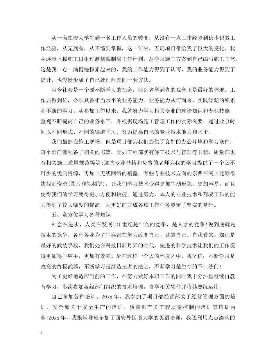 专业技术工作总结【职称申报用】 _第3页