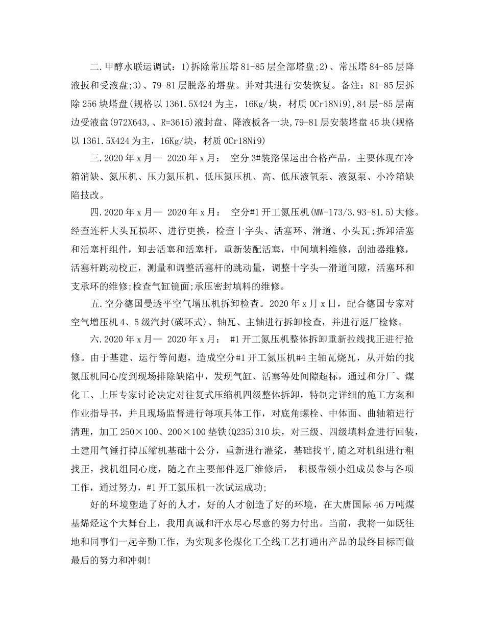 专业技术工作总结初级职称 _第2页