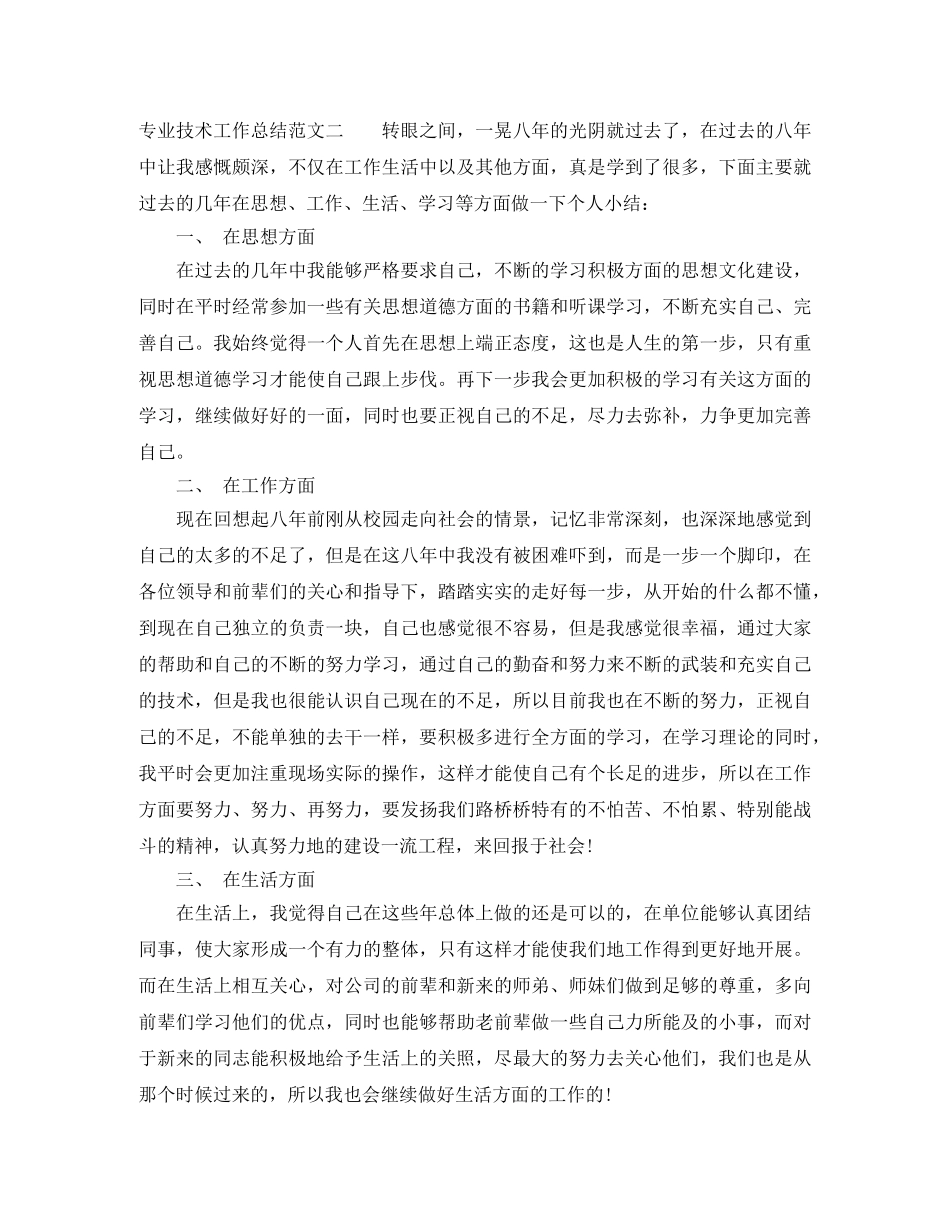 专业技术工作总结初级职称 _第3页