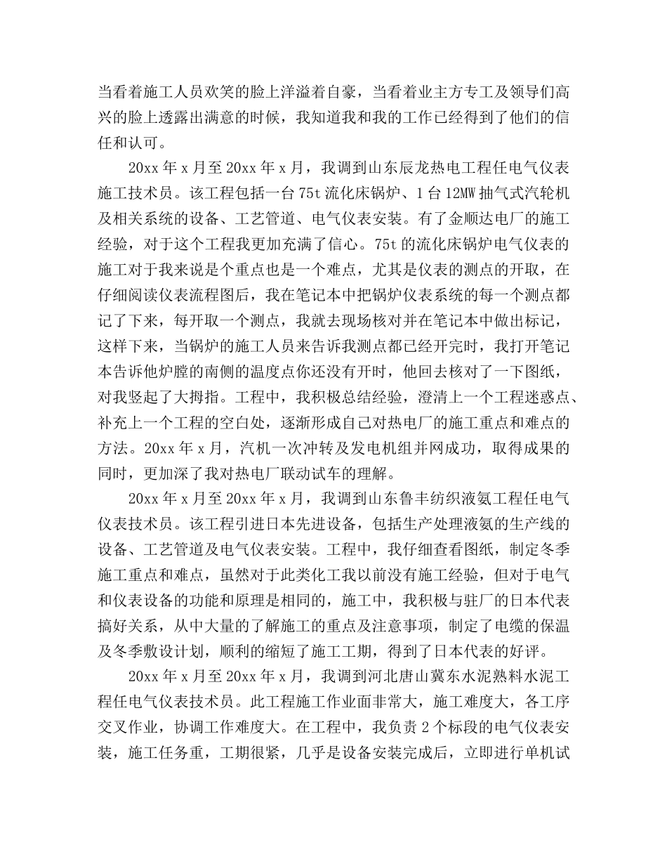 专业技术工作总结中级职称-施工技术员工作汇报 _第2页