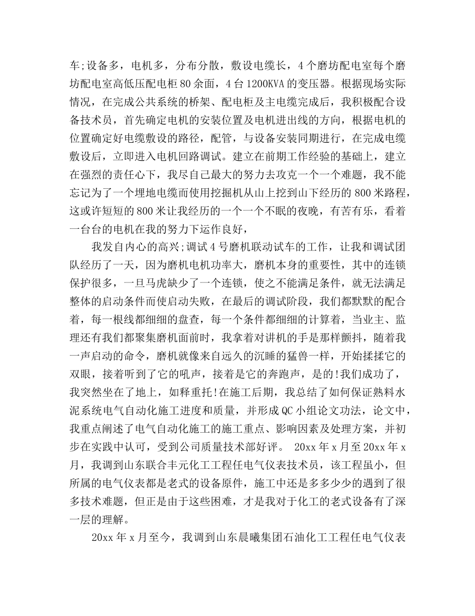 专业技术工作总结中级职称-施工技术员工作汇报 _第3页