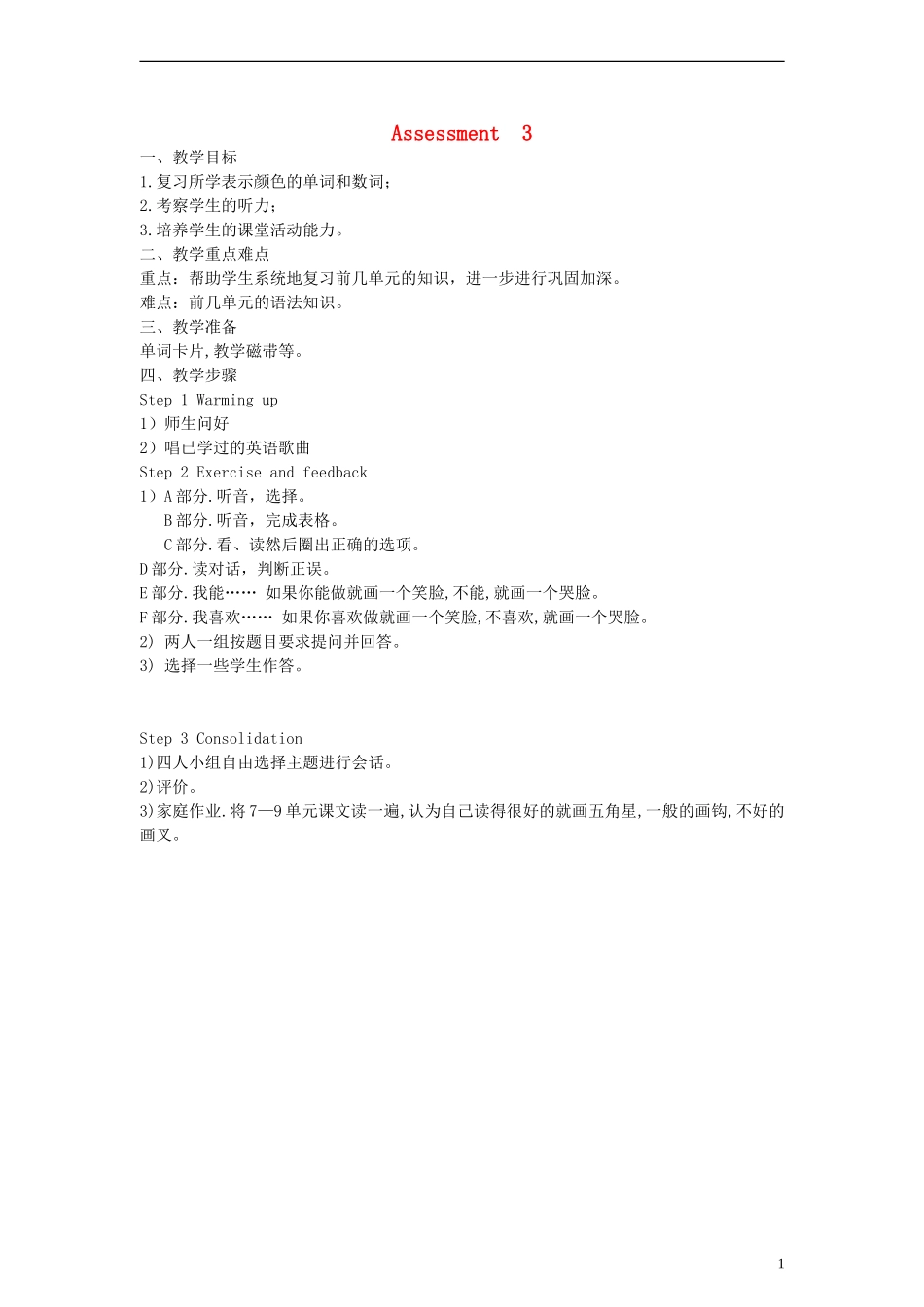 四年级英语上册 Assessment 3教案 （新版）湘少版_第1页