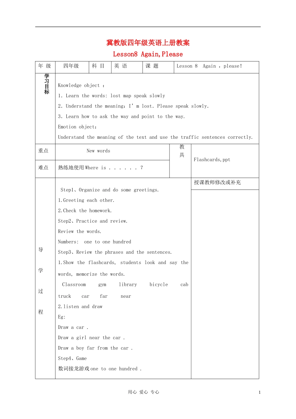 四年级英语上册  Unit1 Lesson8(4)教案 冀教版_第1页