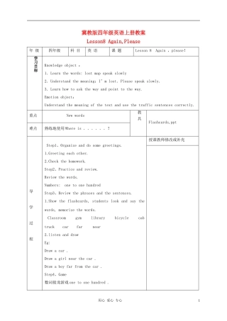 四年级英语上册  Unit1 Lesson8(4)教案 冀教版