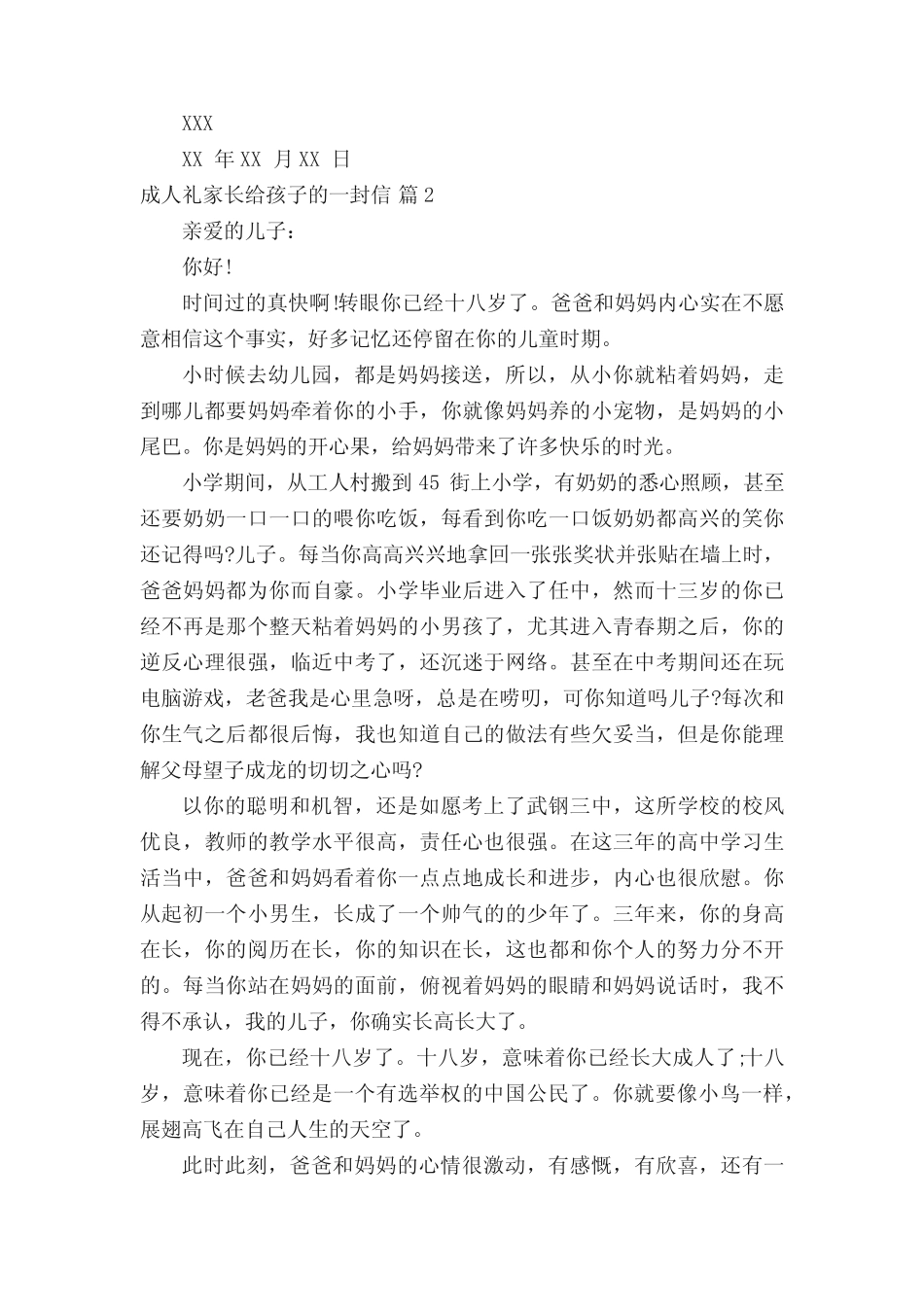 成人礼家长给孩子的一封信范文(真题12篇) _第2页