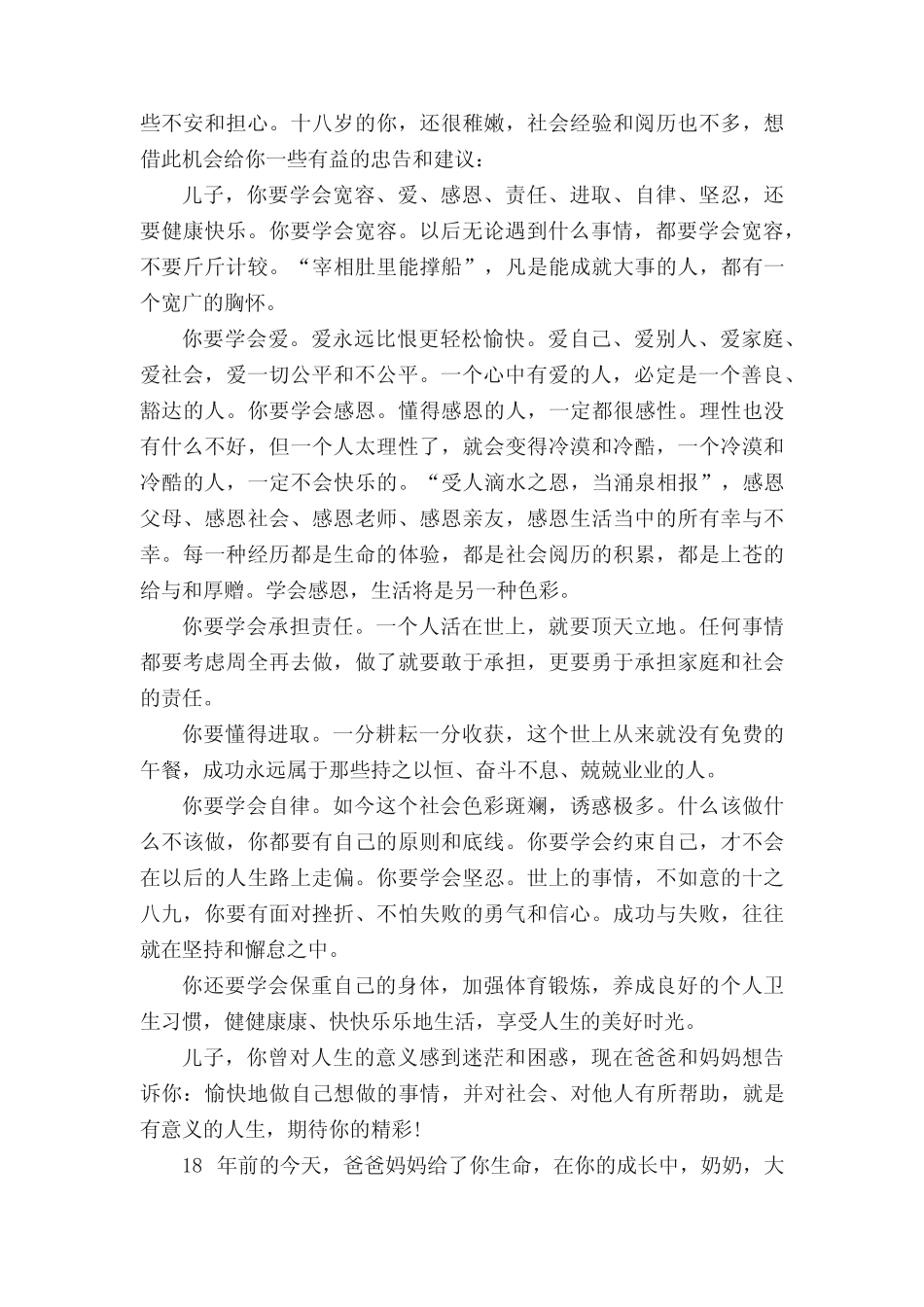 成人礼家长给孩子的一封信范文(真题12篇) _第3页