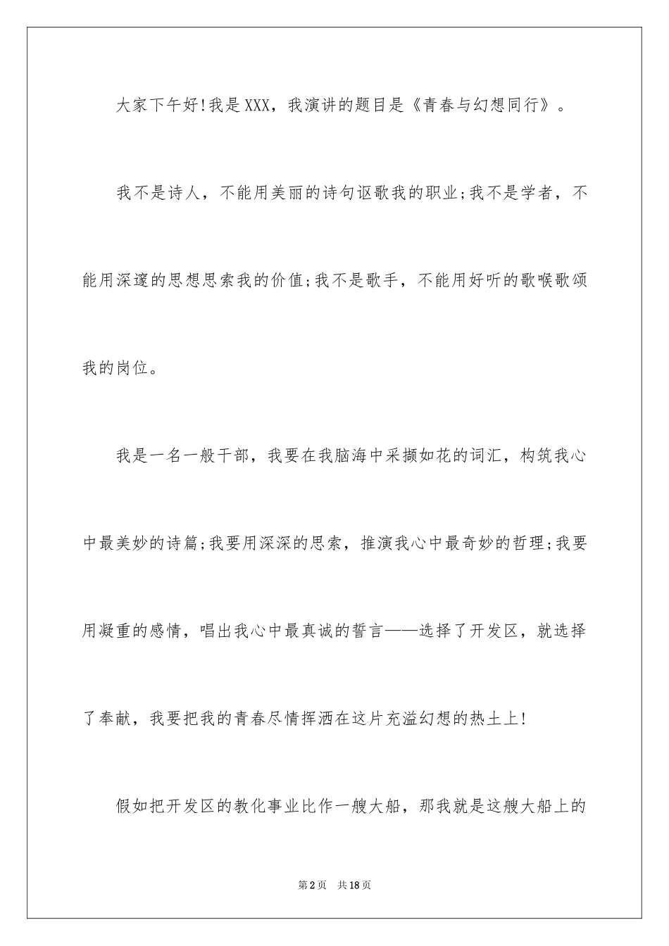 2024与梦想同行演讲稿_1_第2页