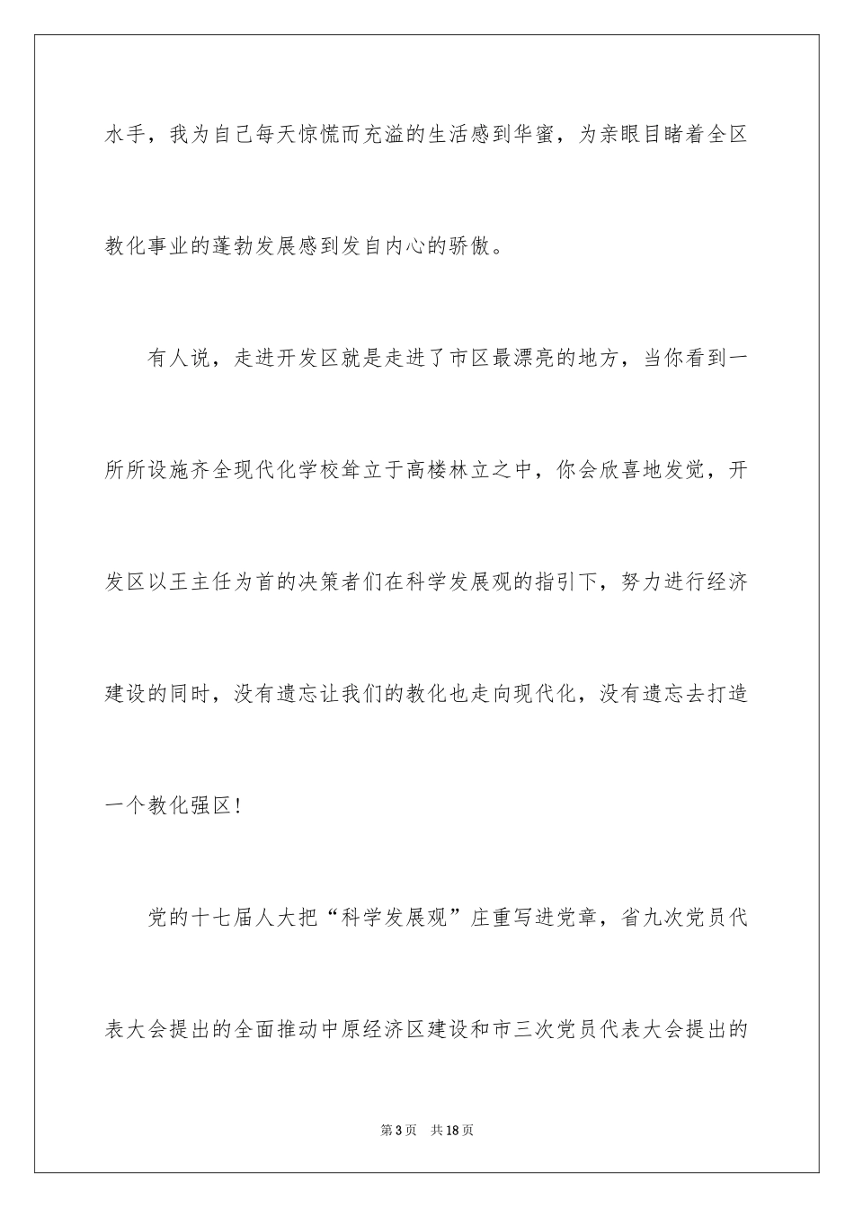 2024与梦想同行演讲稿_1_第3页