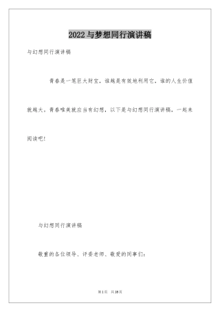 2024与梦想同行演讲稿_1