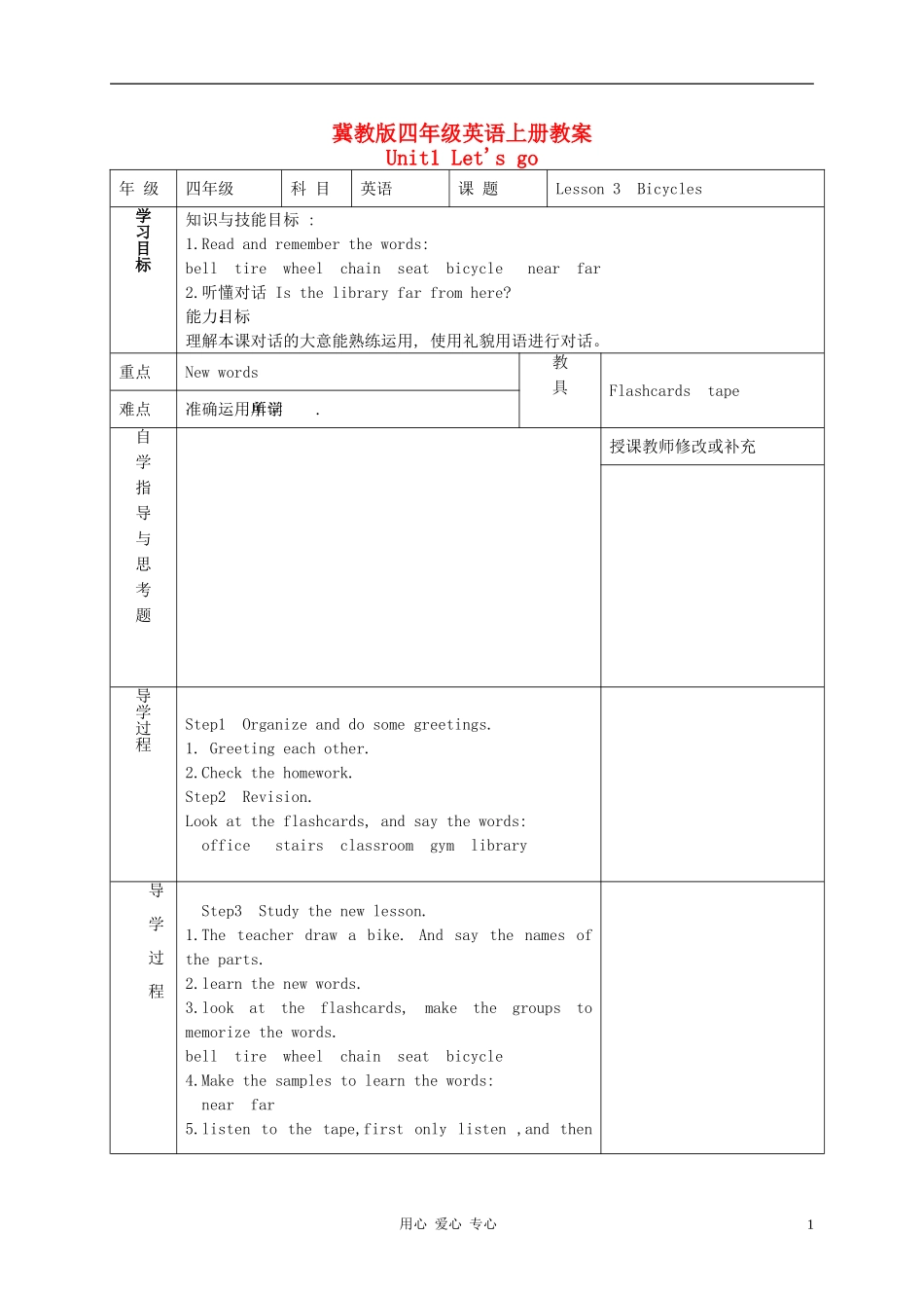 四年级英语上册  Unit1 Lesson3(5)教案 冀教版_第1页