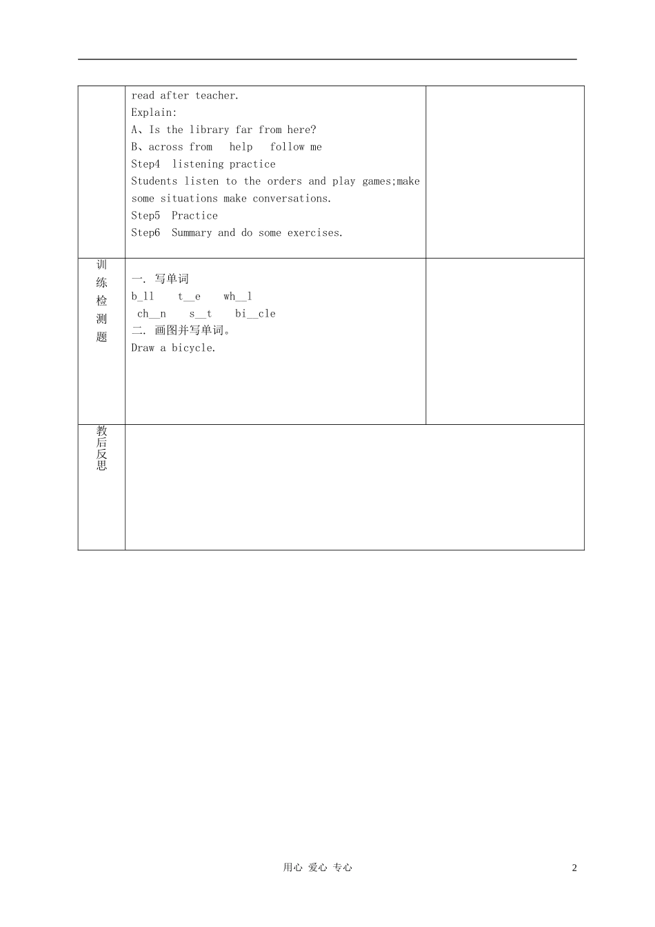四年级英语上册  Unit1 Lesson3(5)教案 冀教版_第2页