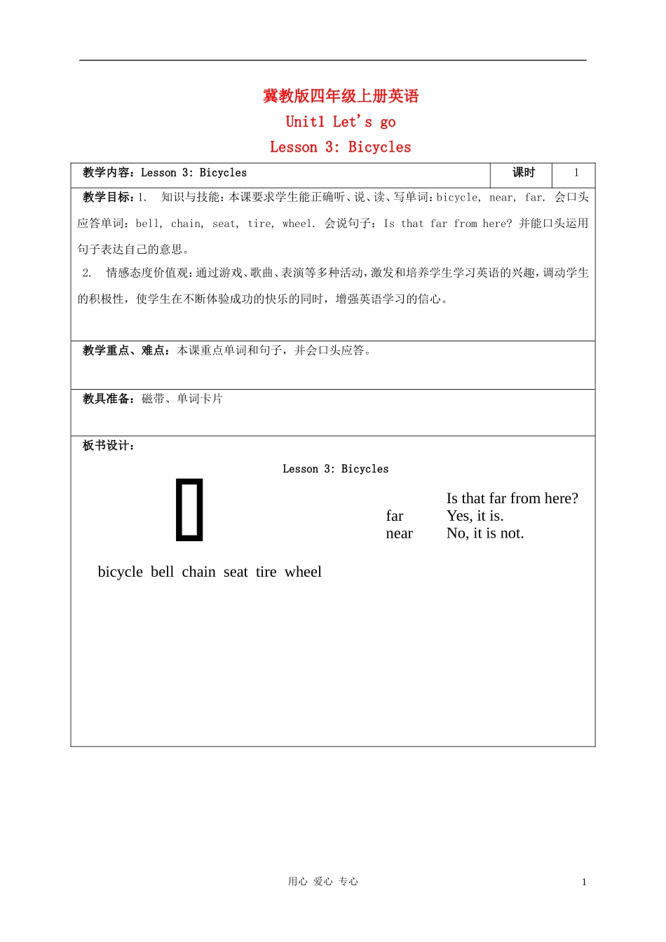 四年级英语上册  Unit 1 Lesson 3(4）教案 冀教版_第1页