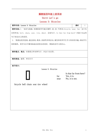 四年级英语上册  Unit 1 Lesson 3(4）教案 冀教版