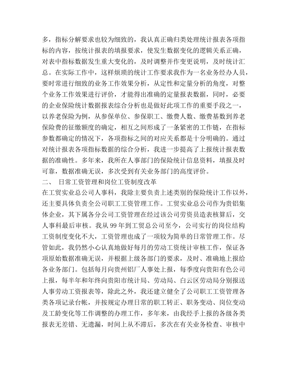 专业技术工作总结(申报经济专业中级职称) (2) _第2页