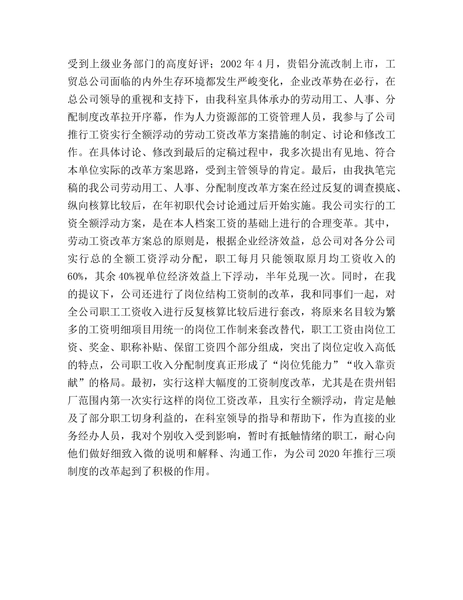 专业技术工作总结(申报经济专业中级职称) (2) _第3页