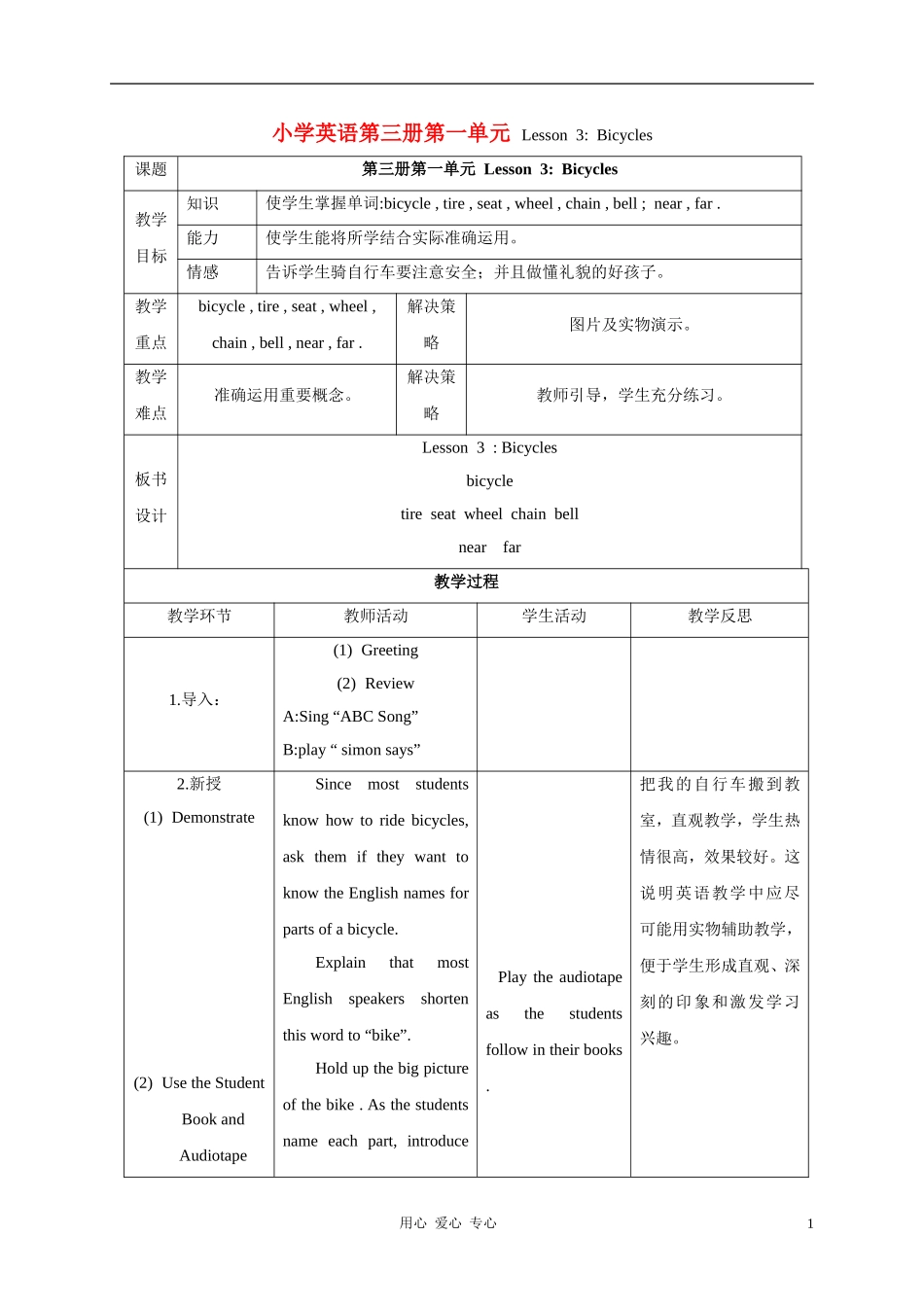 四年级英语上册  Unit1 Lesson3(3)教案 冀教版_第1页