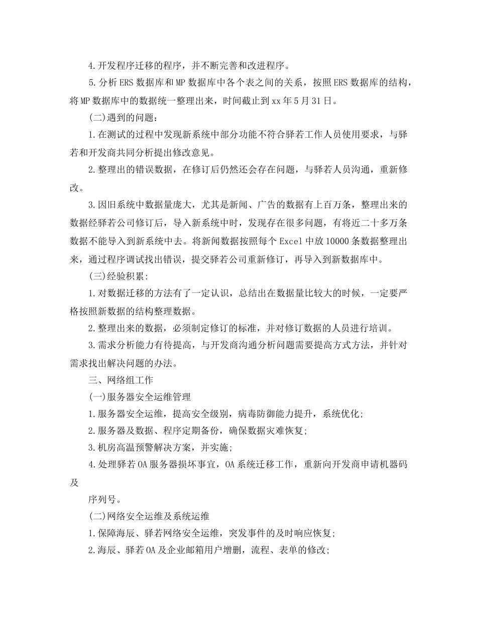 专业技术工作总结1000字范例 _第2页