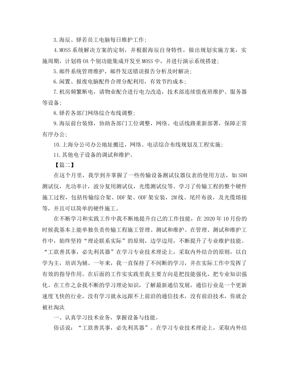 专业技术工作总结1000字范例 _第3页