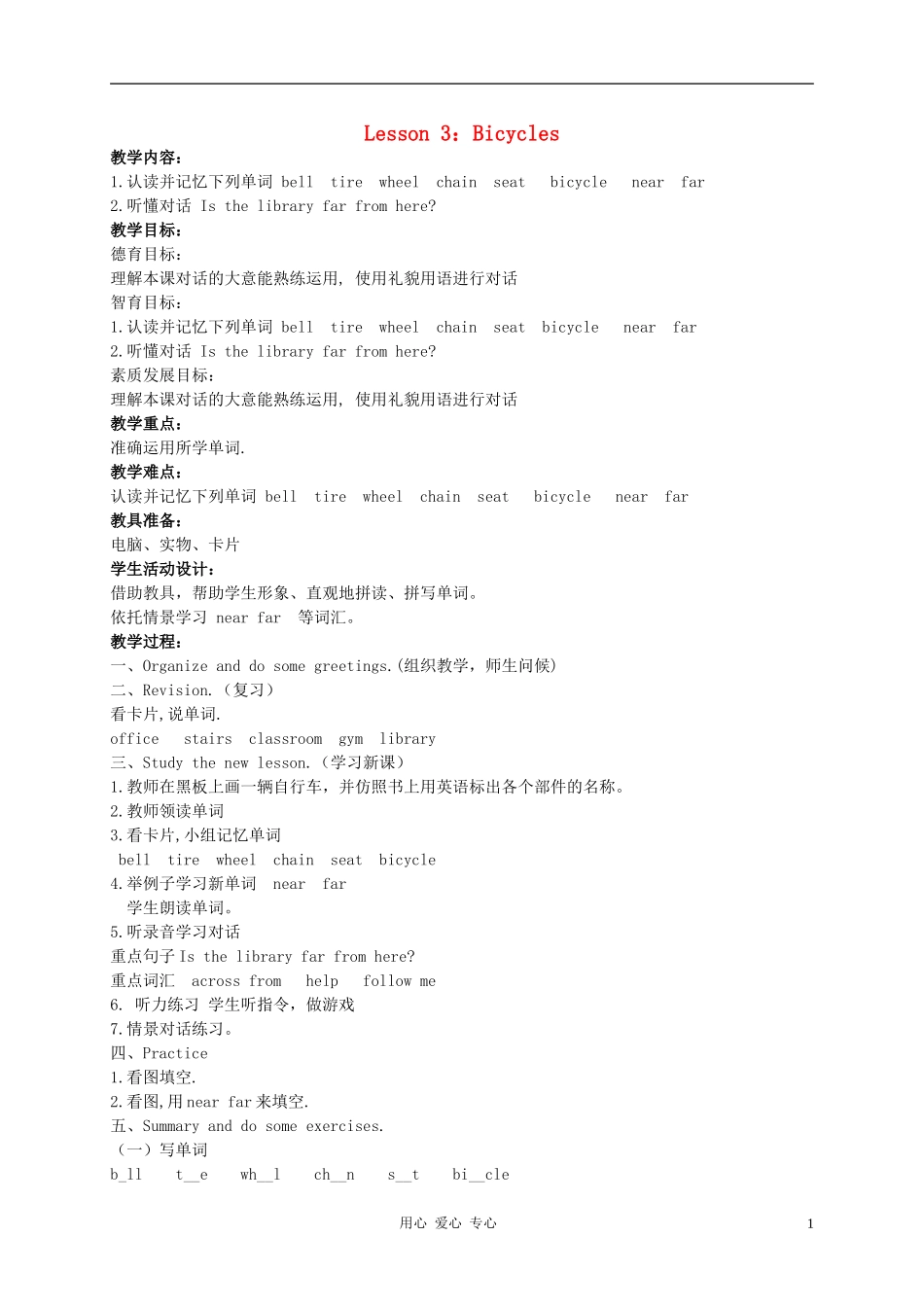 四年级英语上册  unit1 Lesson3(2)教案 冀教版_第1页