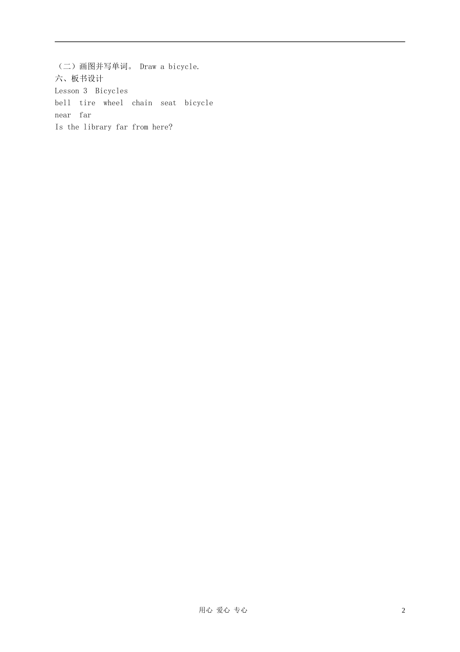 四年级英语上册  unit1 Lesson3(2)教案 冀教版_第2页