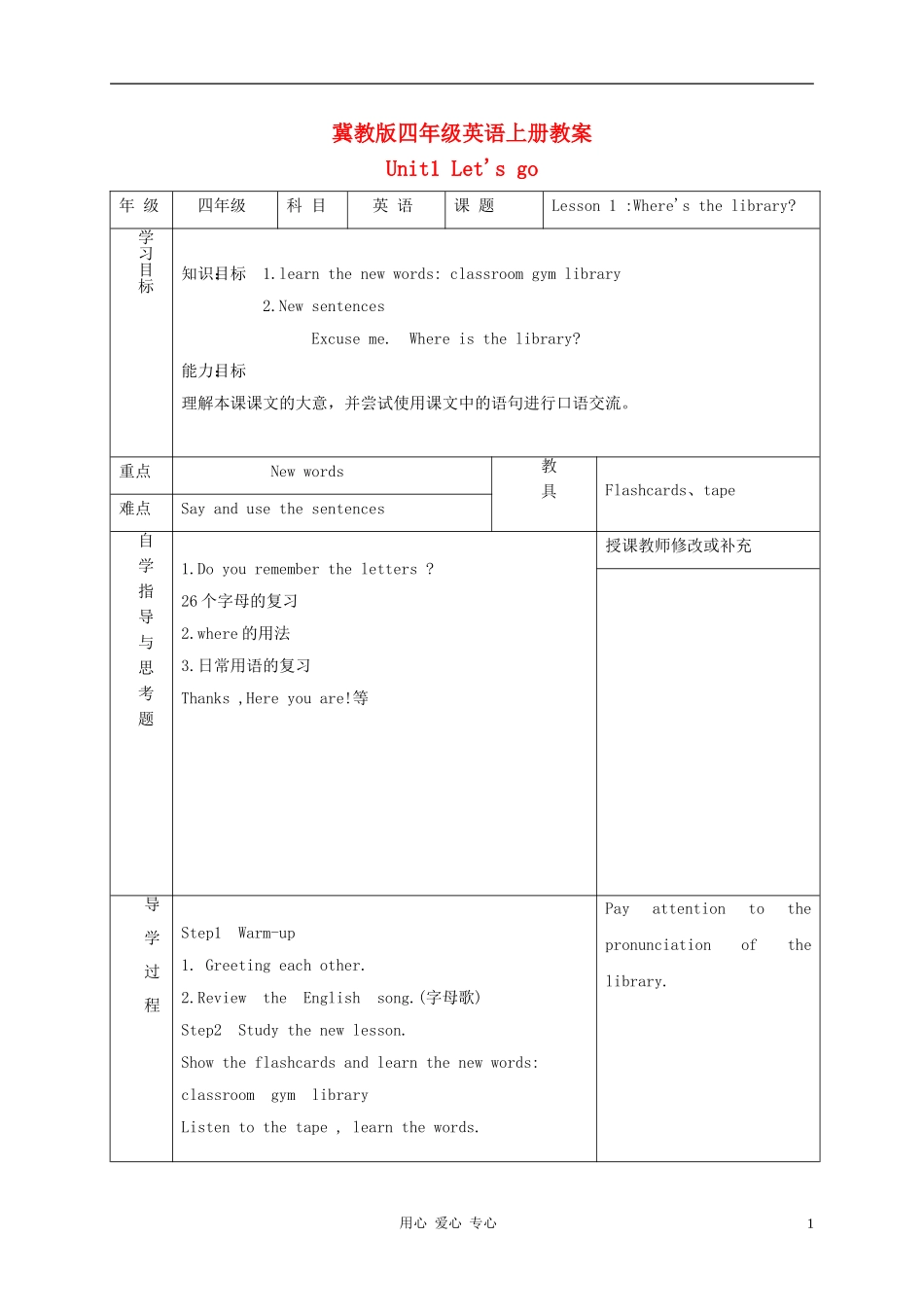 四年级英语上册  Unit1 Lesson1(5)教案 冀教版_第1页