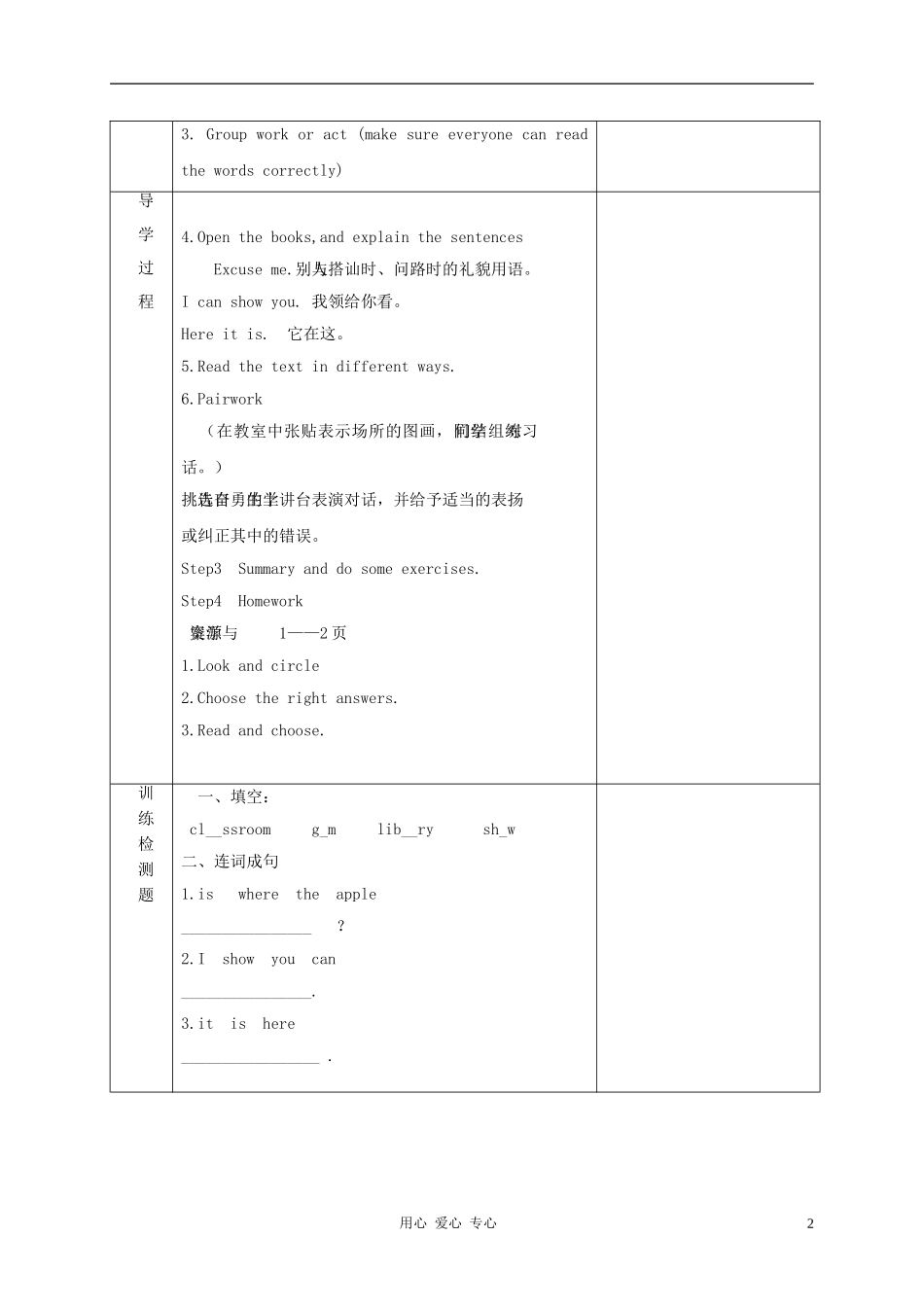 四年级英语上册  Unit1 Lesson1(5)教案 冀教版_第2页