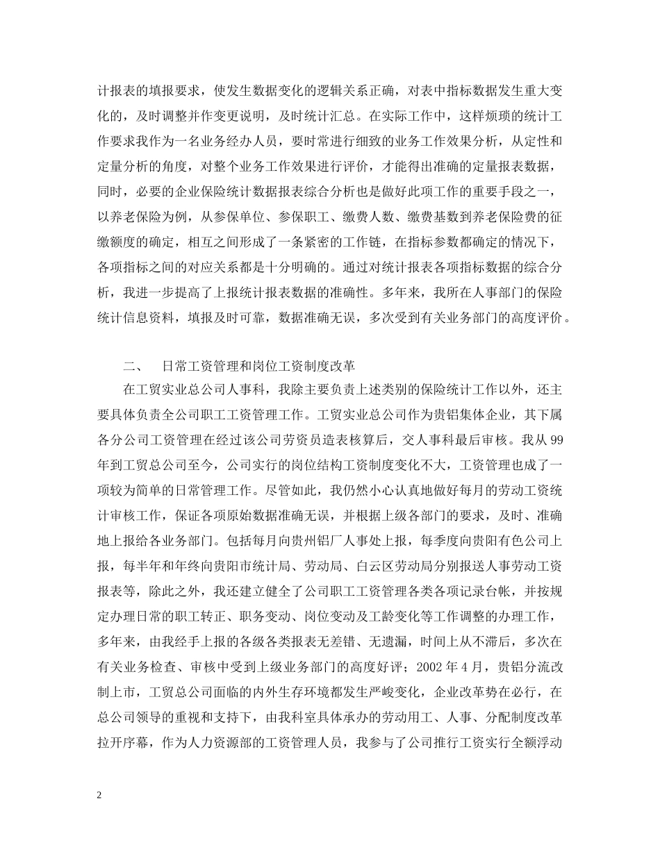 专业技术工作总结(申报经济专业中级职称) _第2页