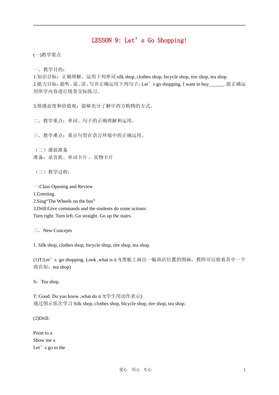 四年级英语上册  Lesson 9 Let’s Go Shopping教案 冀教版_第1页