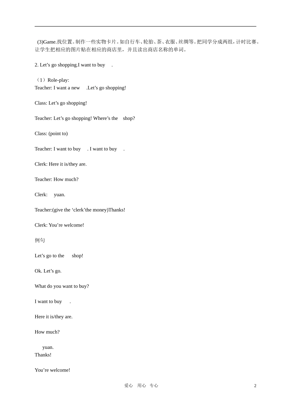 四年级英语上册  Lesson 9 Let’s Go Shopping教案 冀教版_第2页