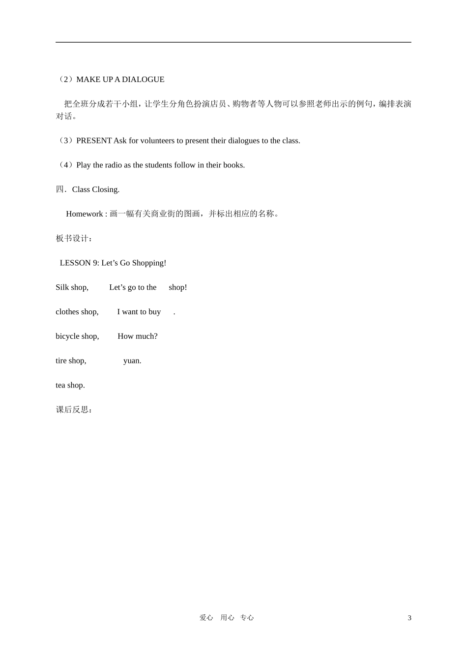 四年级英语上册  Lesson 9 Let’s Go Shopping教案 冀教版_第3页