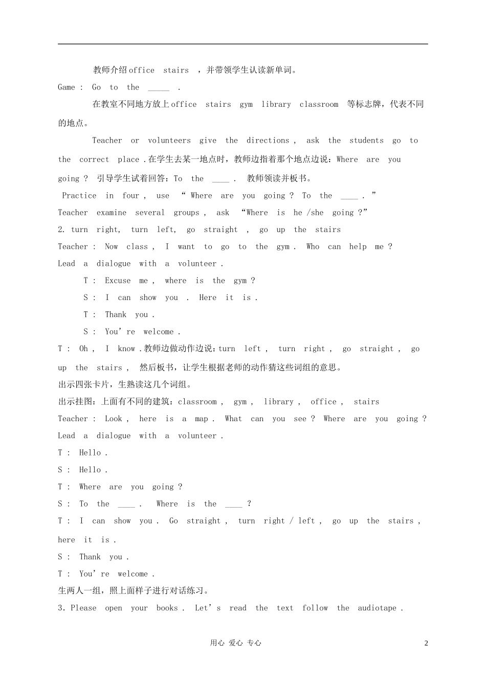 四年级英语上册  Unit1 Lesson2(3)教案 冀教版_第2页