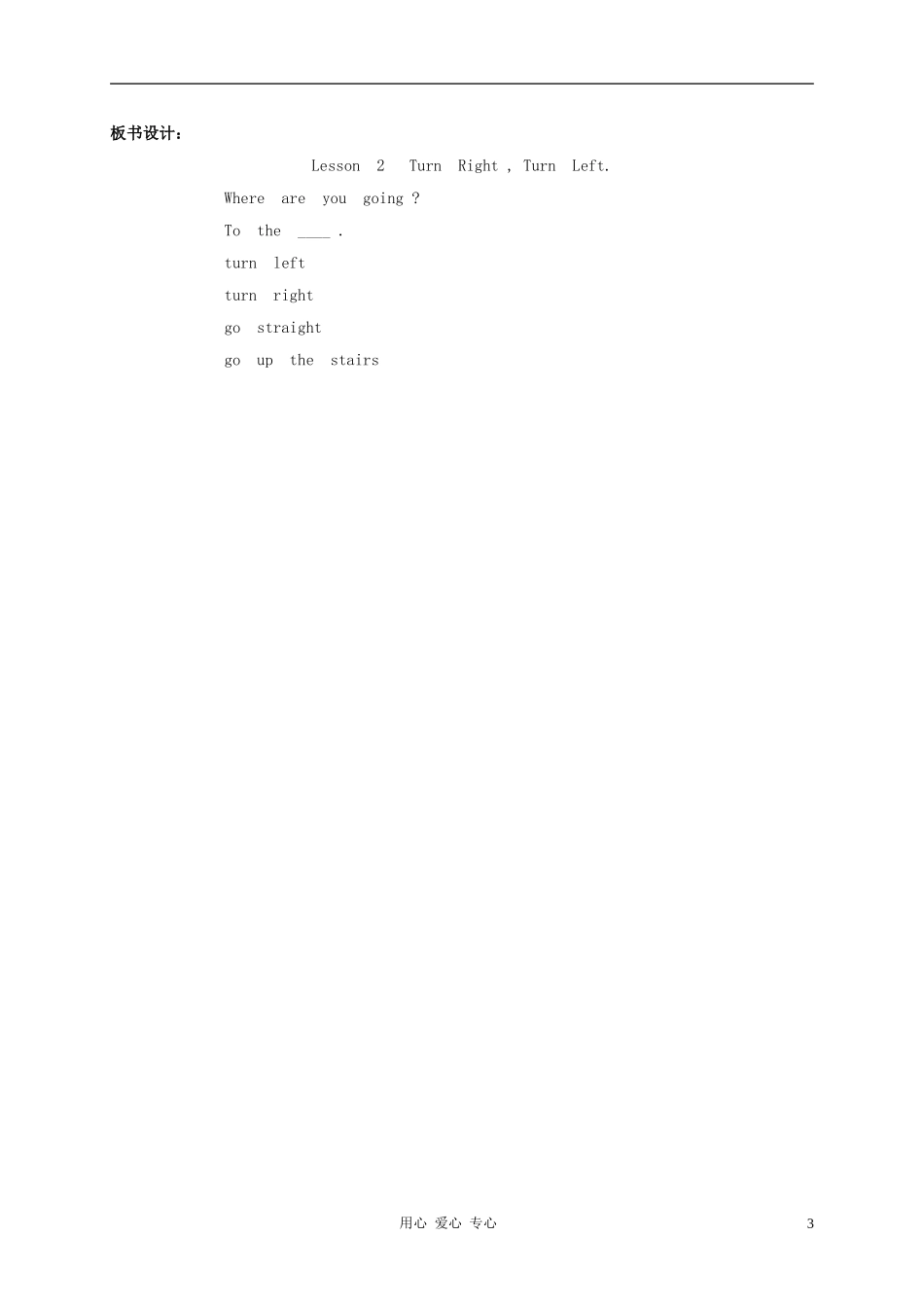 四年级英语上册  Unit1 Lesson2(3)教案 冀教版_第3页