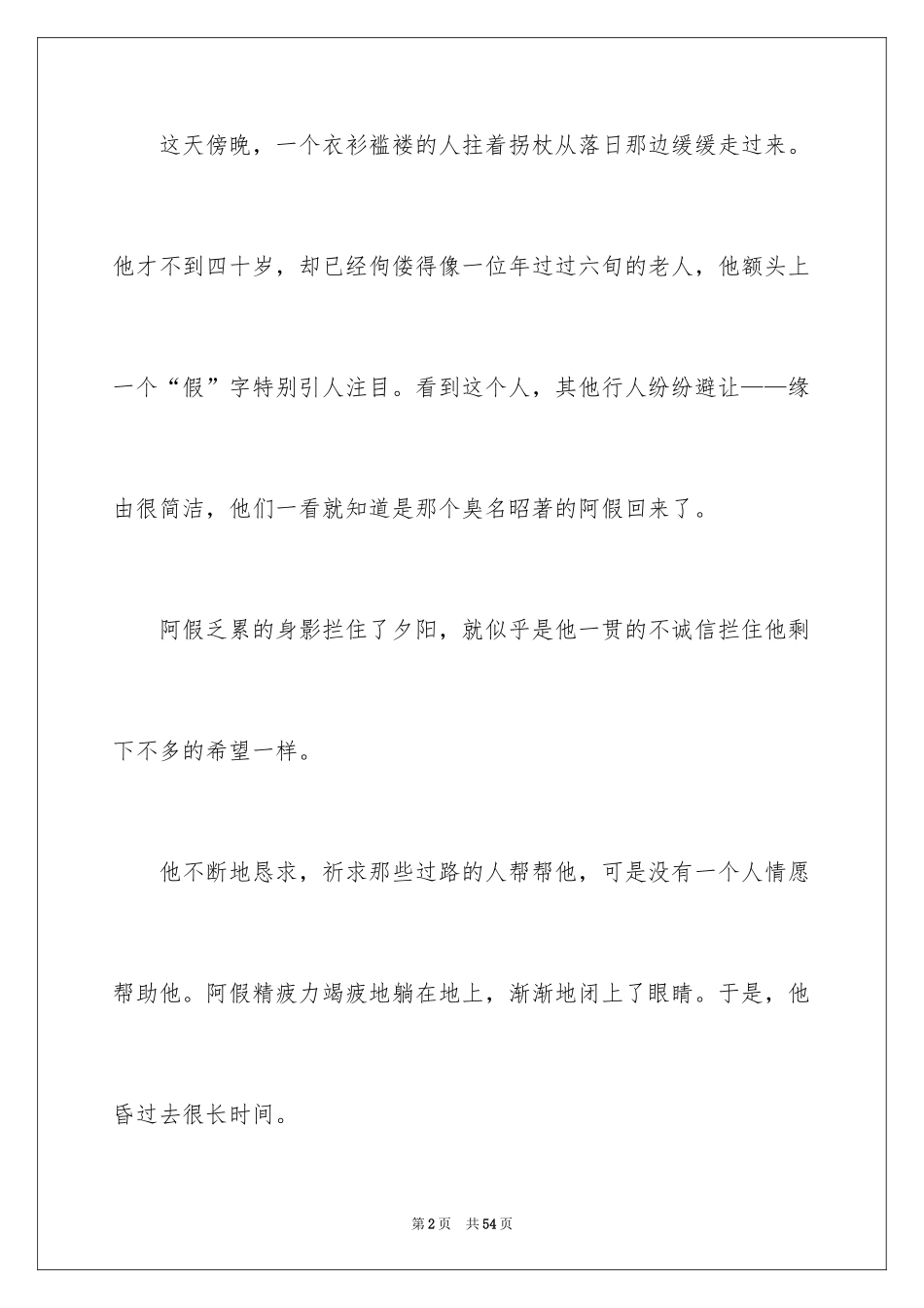 2024以诚信为话题的作文 _第2页