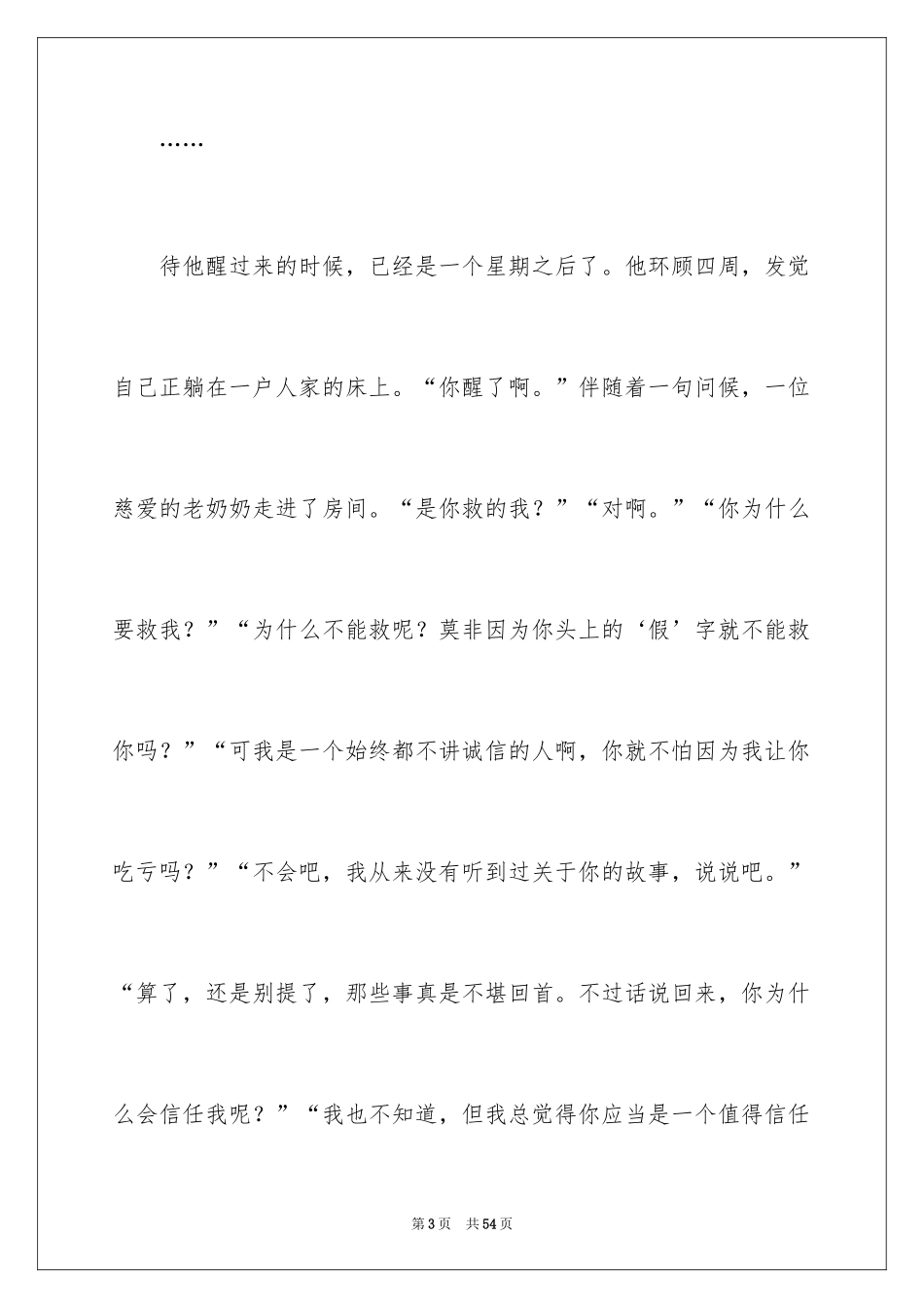 2024以诚信为话题的作文 _第3页