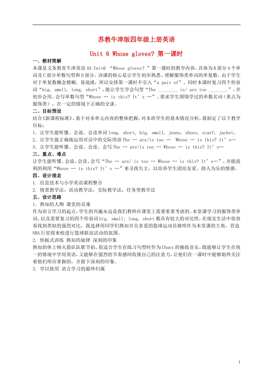 四年级英语上册  Unit 6(21)教案 苏教牛津版_第1页