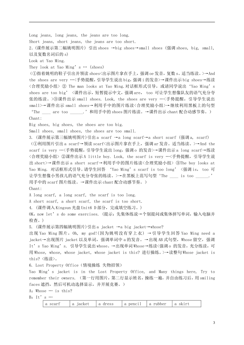 四年级英语上册  Unit 6(21)教案 苏教牛津版_第3页