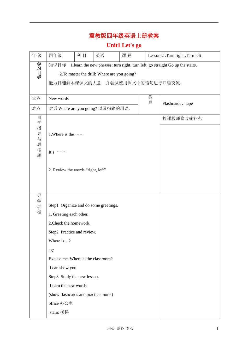 四年级英语上册  Unit1 Lesson2(5)教案 冀教版_第1页